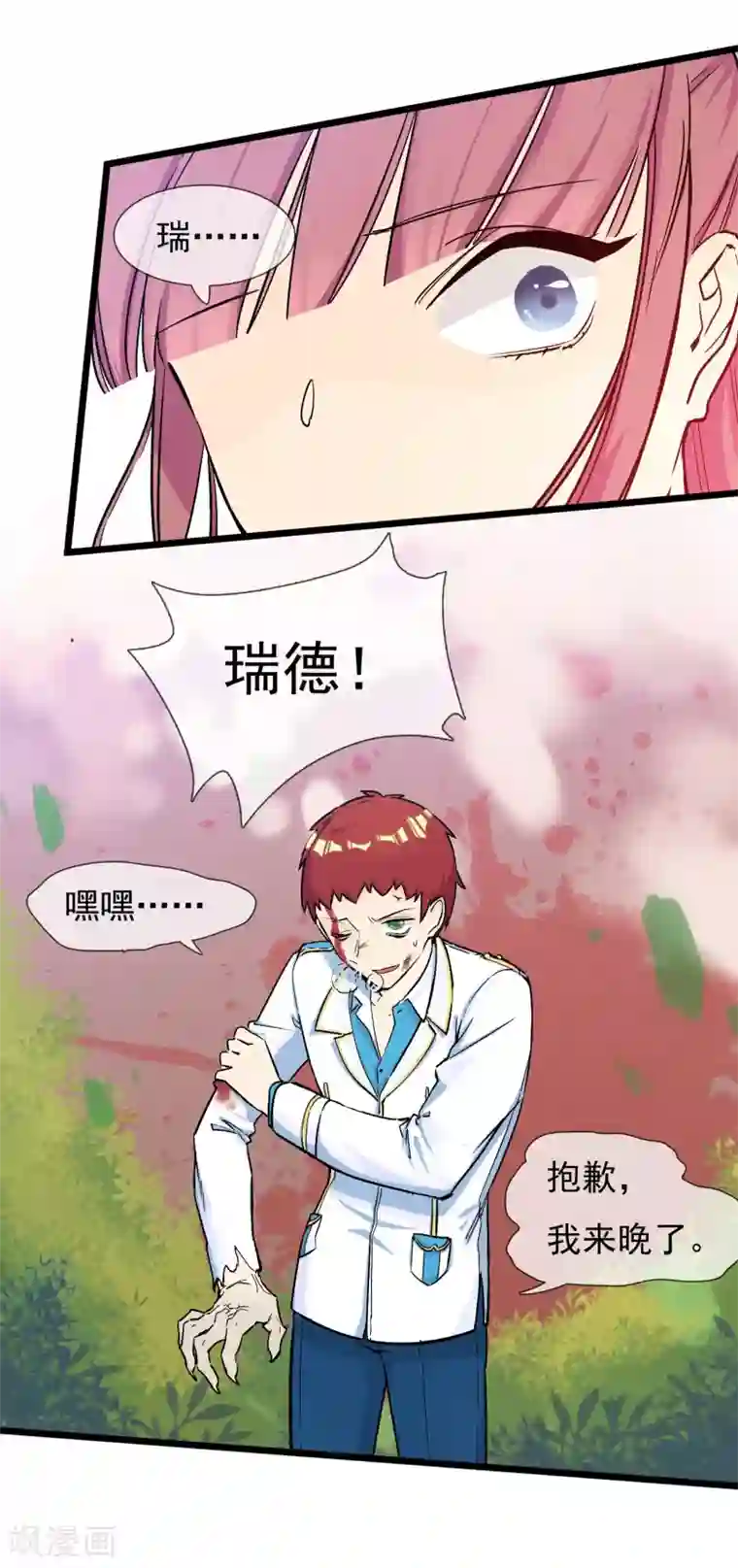 系统教我追男神第24话 惊变