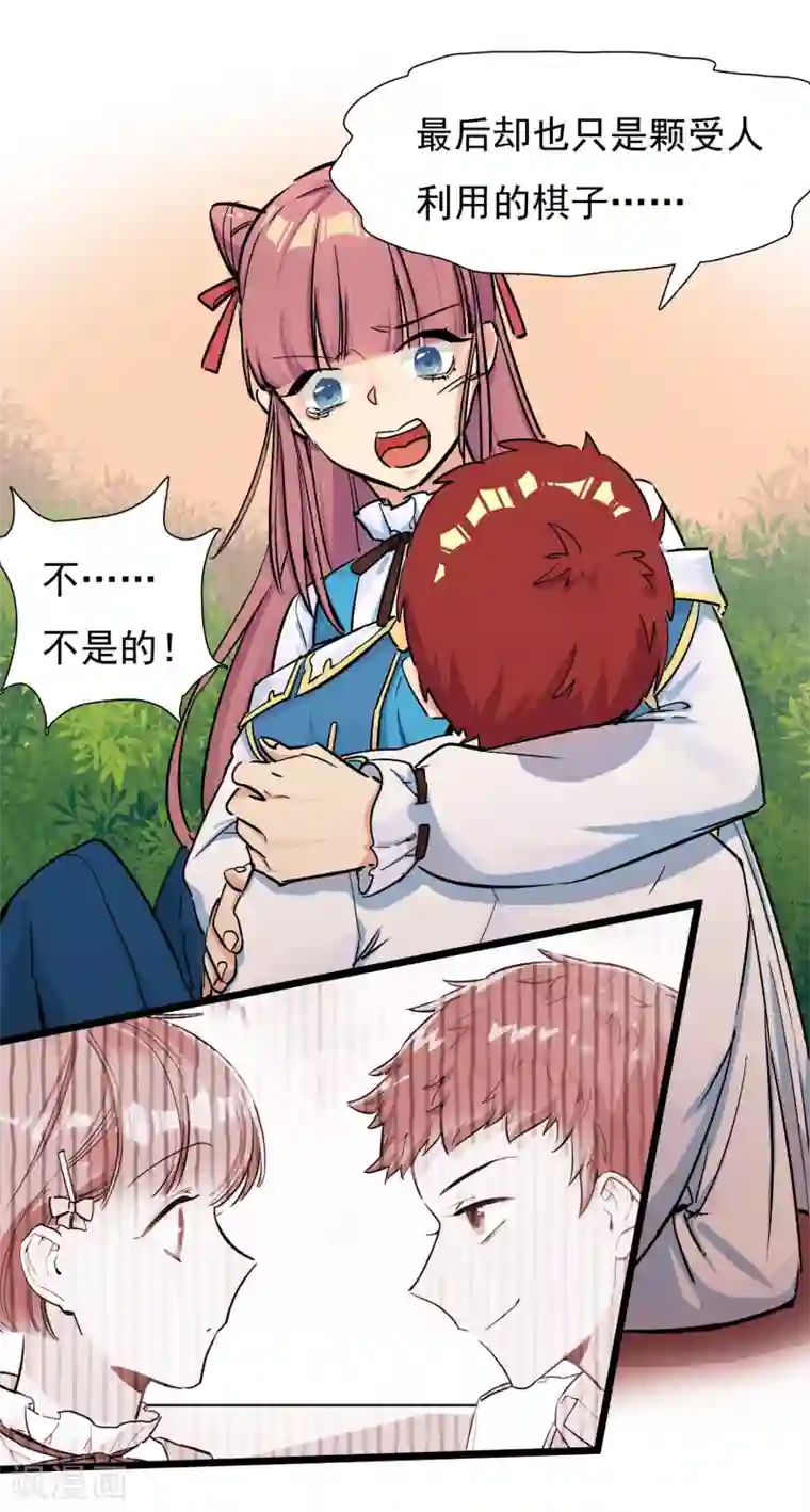 系统教我追男神第24话 惊变