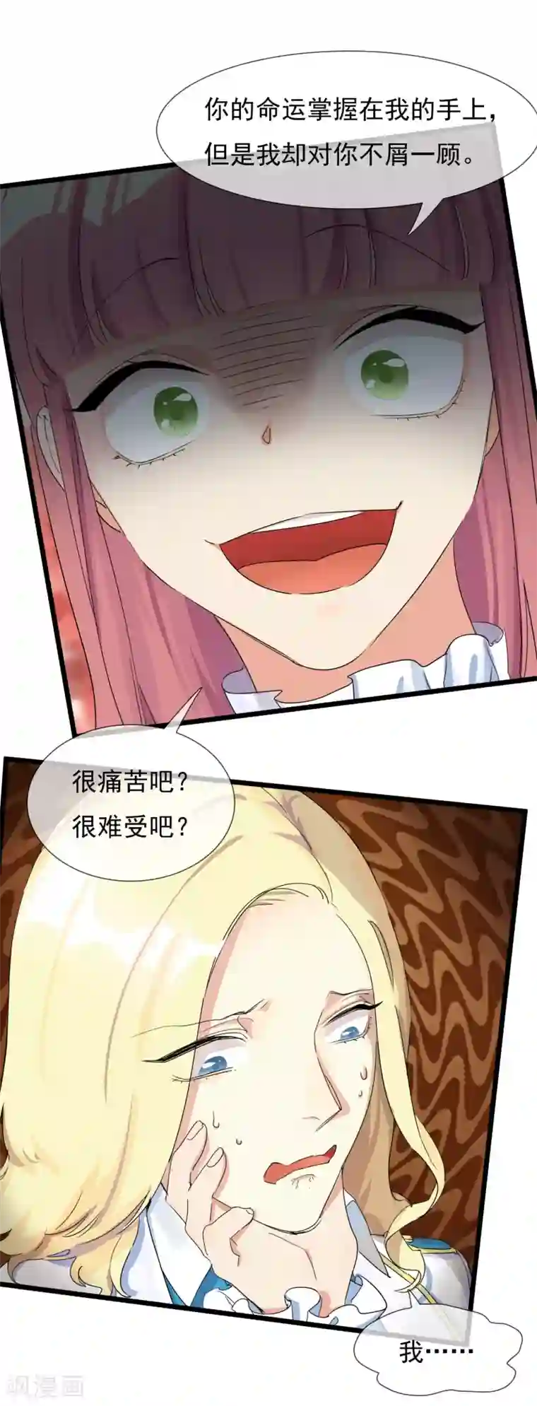 系统教我追男神第27话 被整到死为止