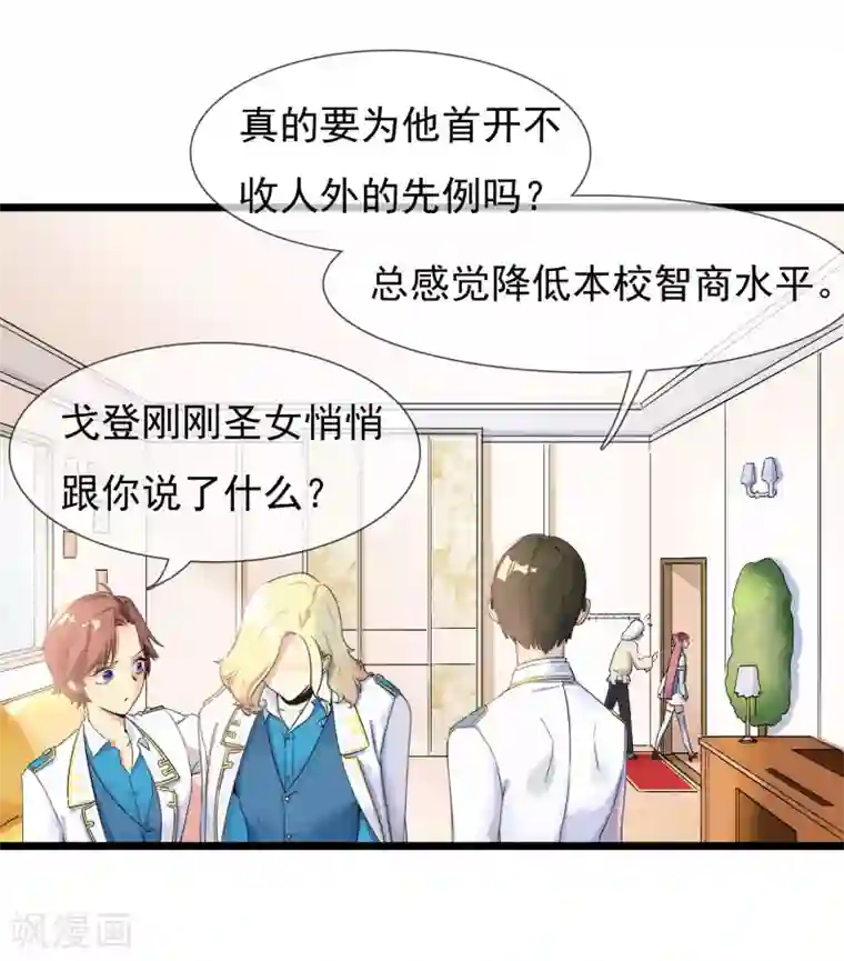 系统教我追男神第27话 被整到死为止