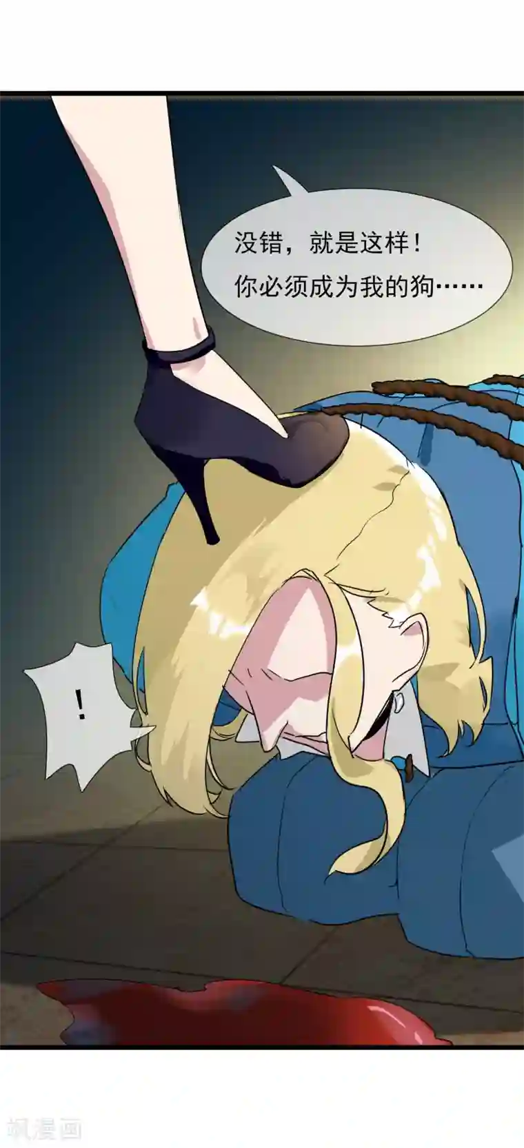 系统教我追男神第27话 被整到死为止