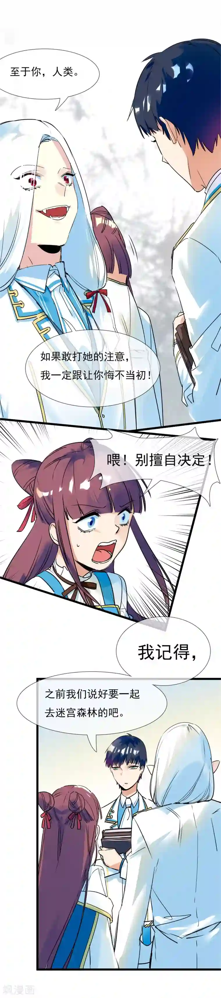 系统教我追男神第28话 为所欲为的三天