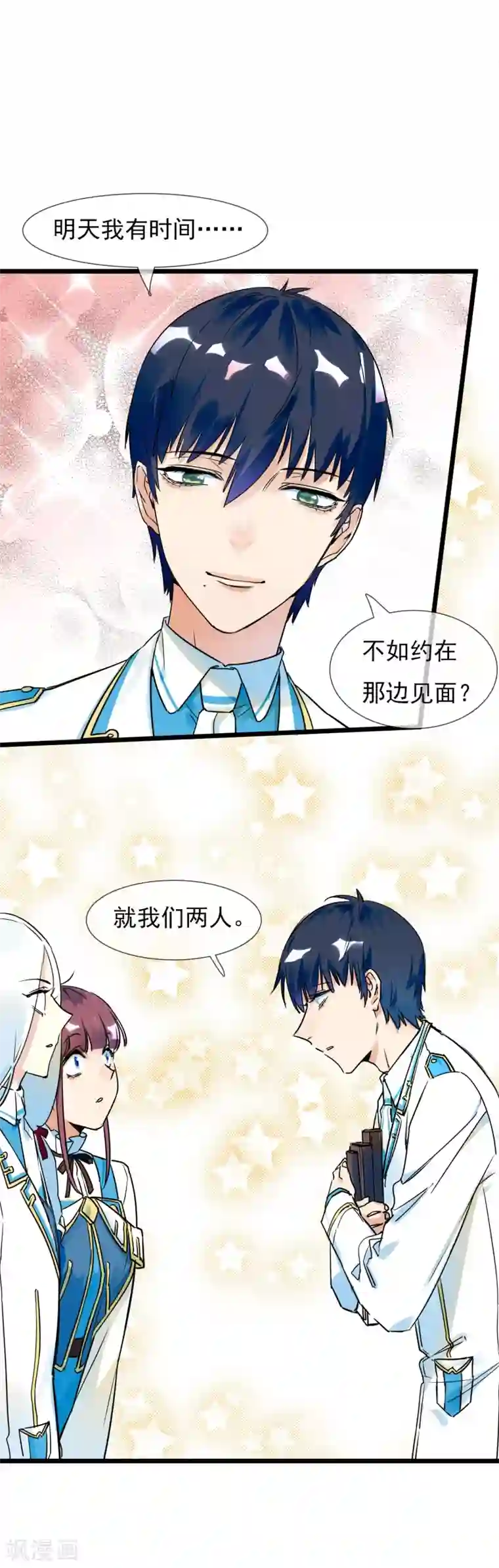 系统教我追男神第28话 为所欲为的三天