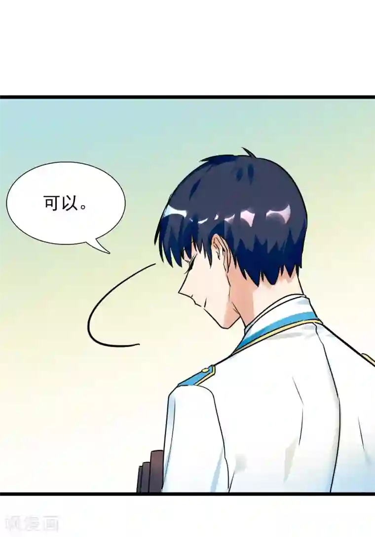 系统教我追男神第28话 为所欲为的三天