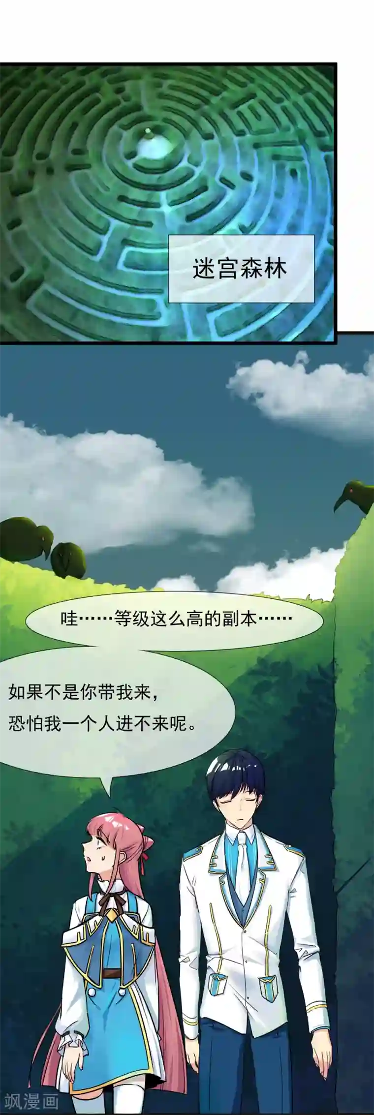 王者荣耀のエロ第29话 说好的英雄救美
