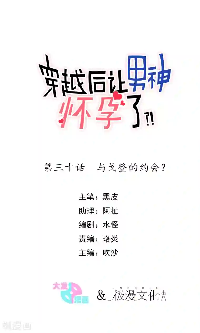 系统教我追男神第30话 与戈登的约会？