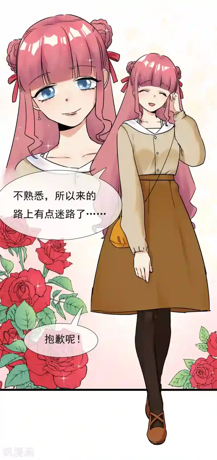 系统教我追男神第30话 与戈登的约会？