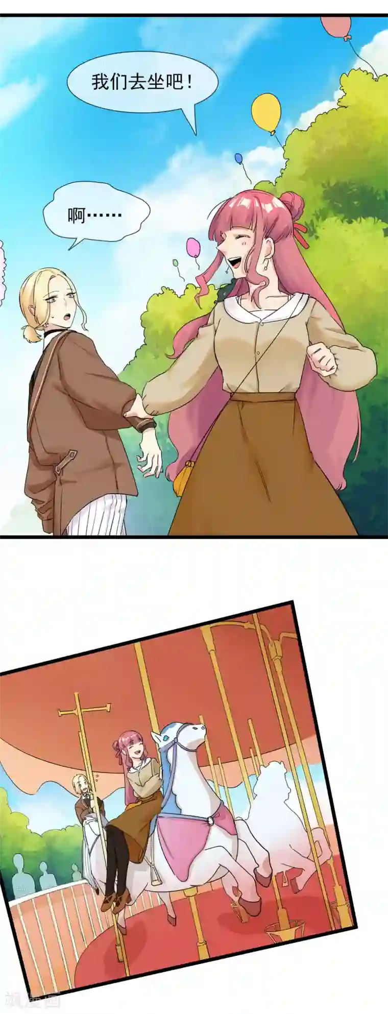 系统教我追男神第30话 与戈登的约会？