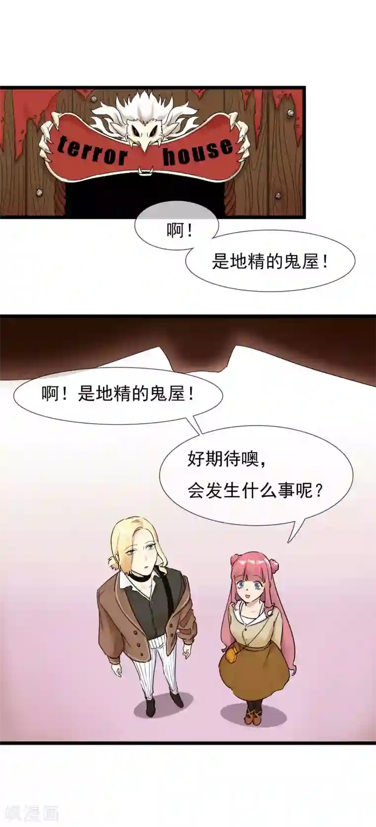 系统教我追男神第30话 与戈登的约会？