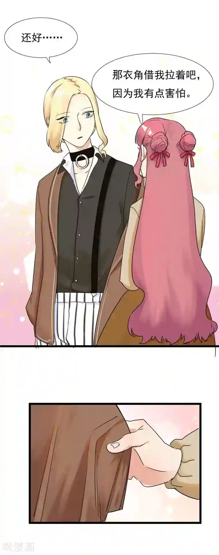 系统教我追男神第30话 与戈登的约会？