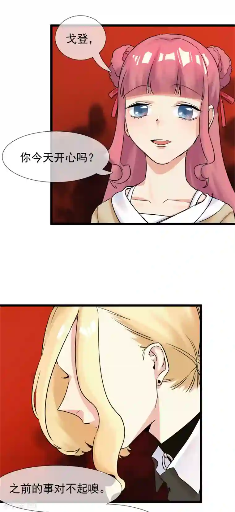 系统教我追男神第30话 与戈登的约会？