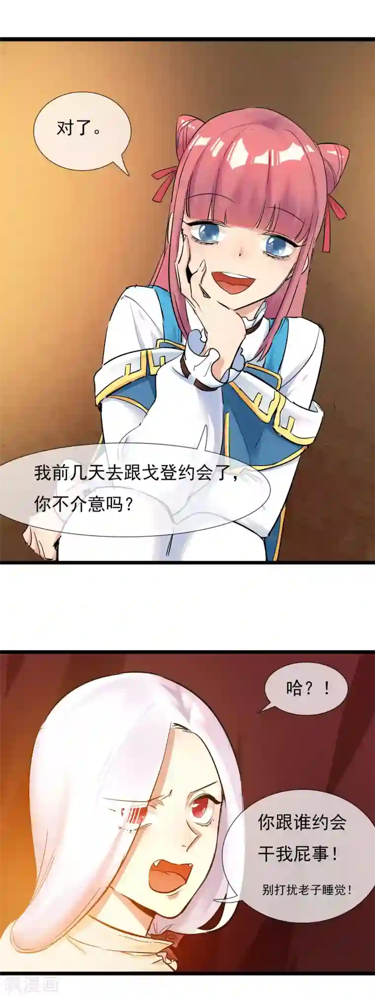 系统教我追男神第30话 与戈登的约会？
