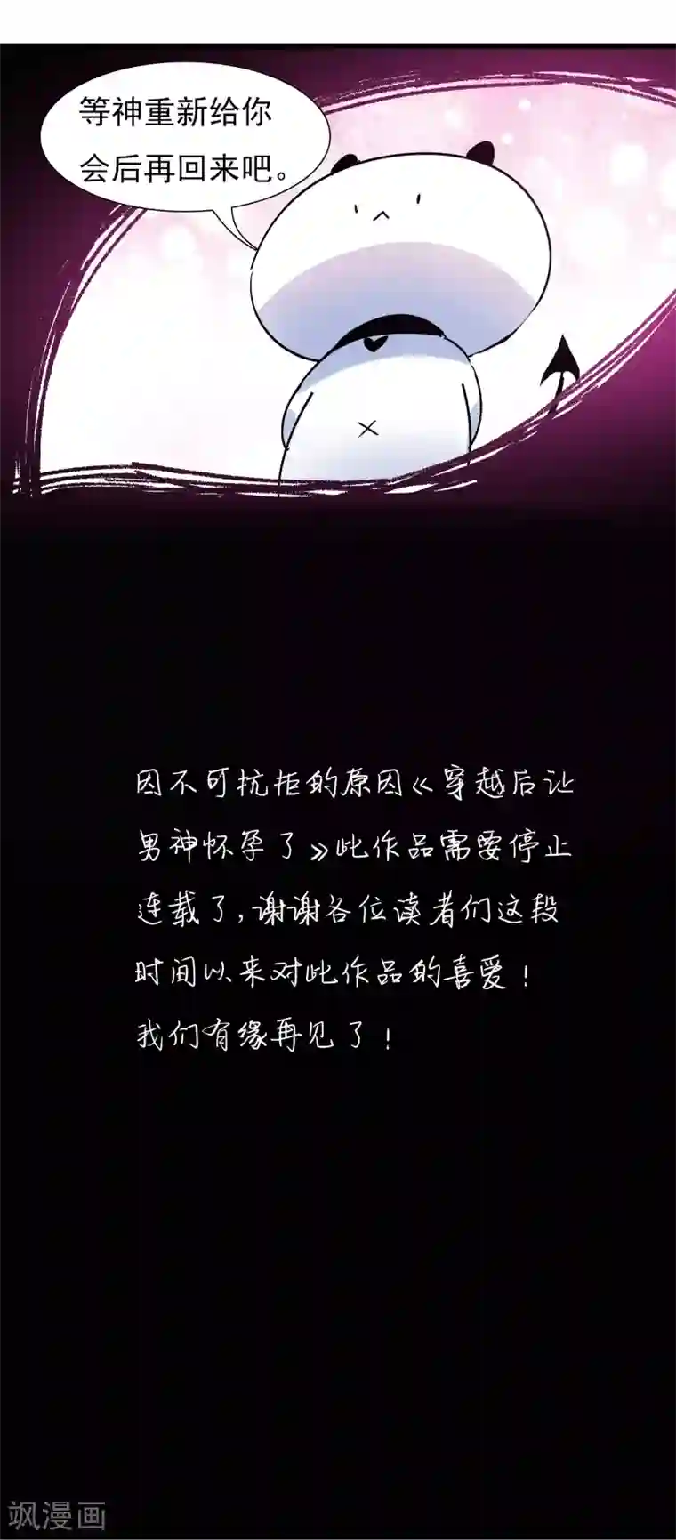 系统教我追男神第30话 与戈登的约会？