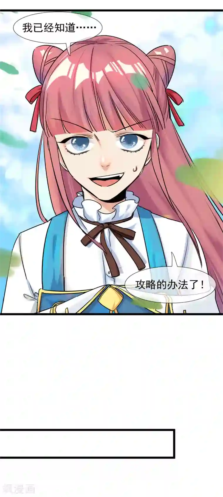 系统教我追男神第30话 与戈登的约会？