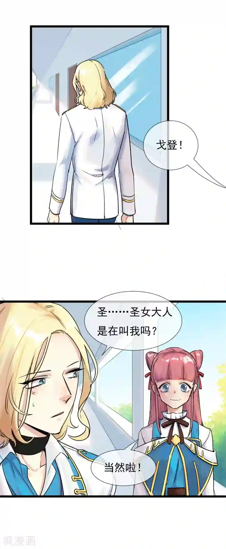 系统教我追男神第30话 与戈登的约会？