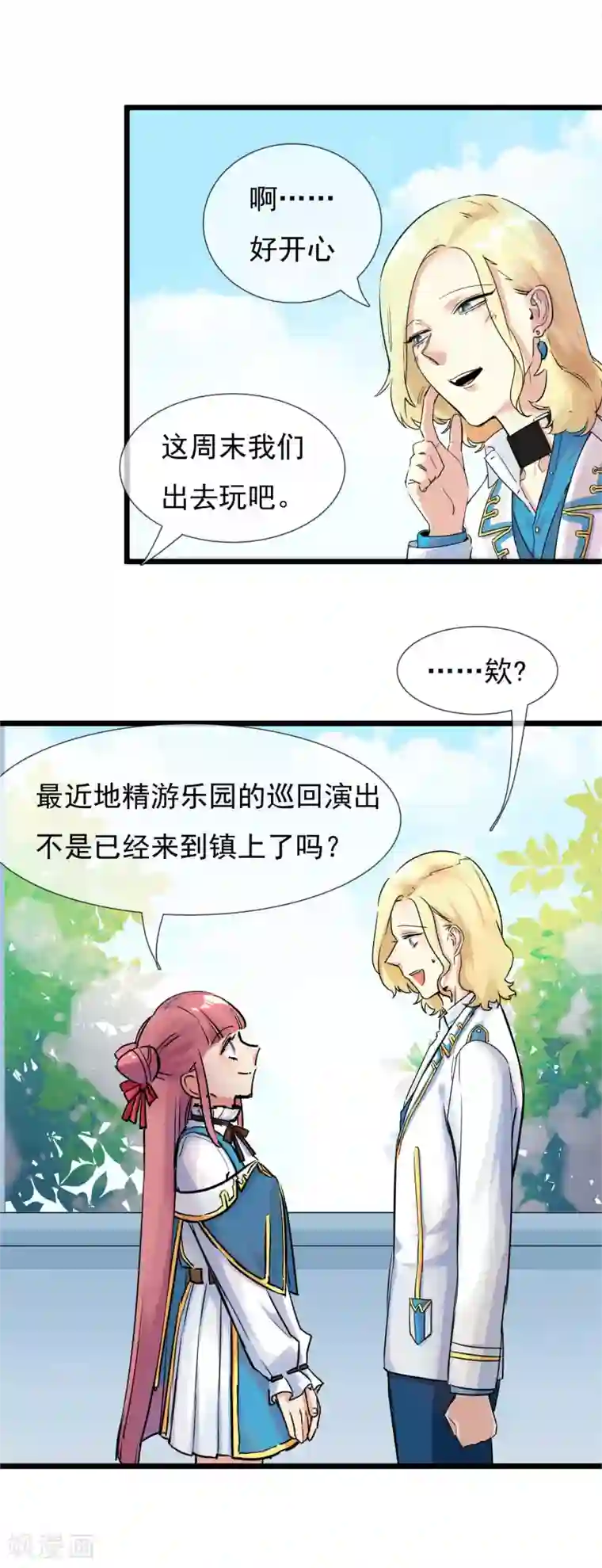 系统教我追男神第30话 与戈登的约会？