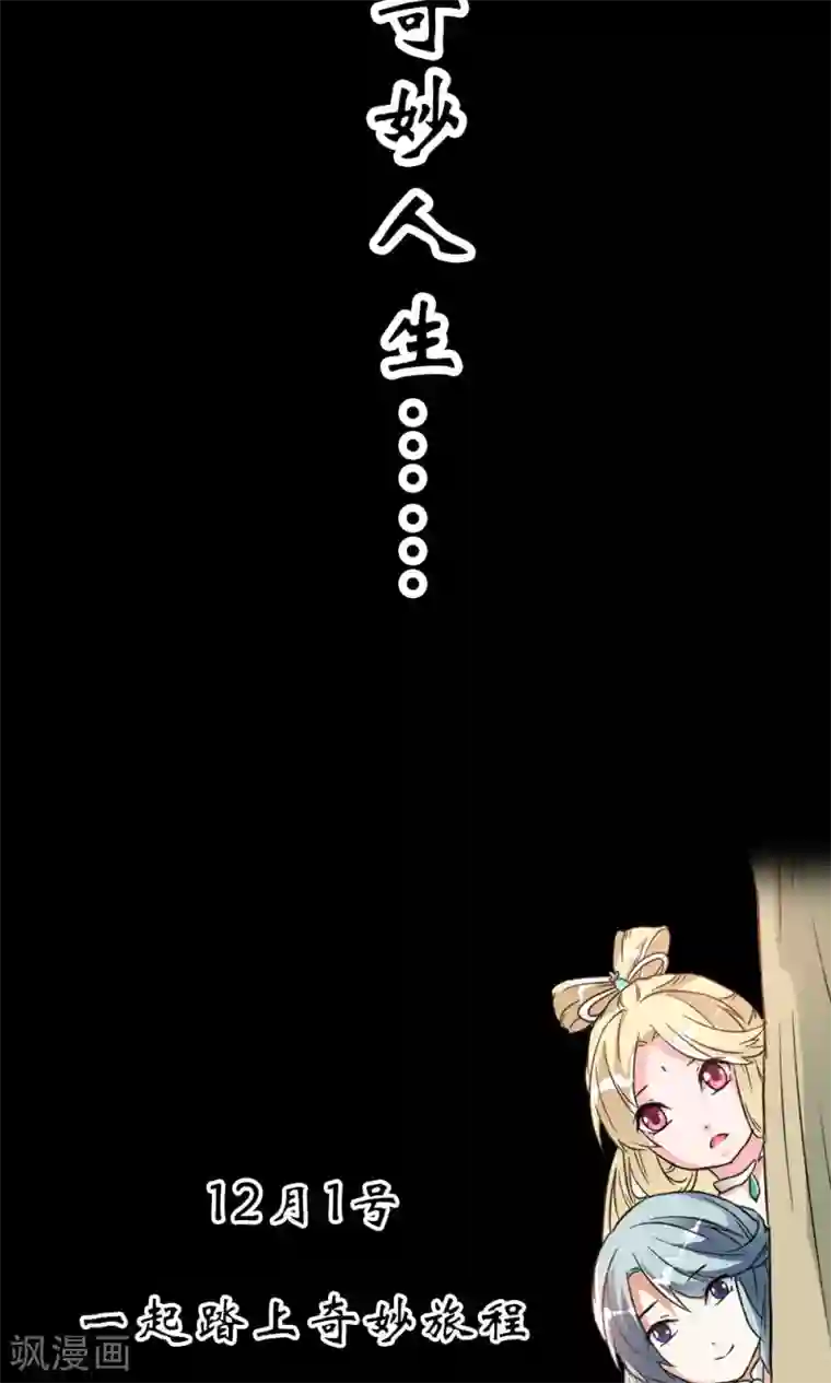 师父，我快坚持不住了！预告