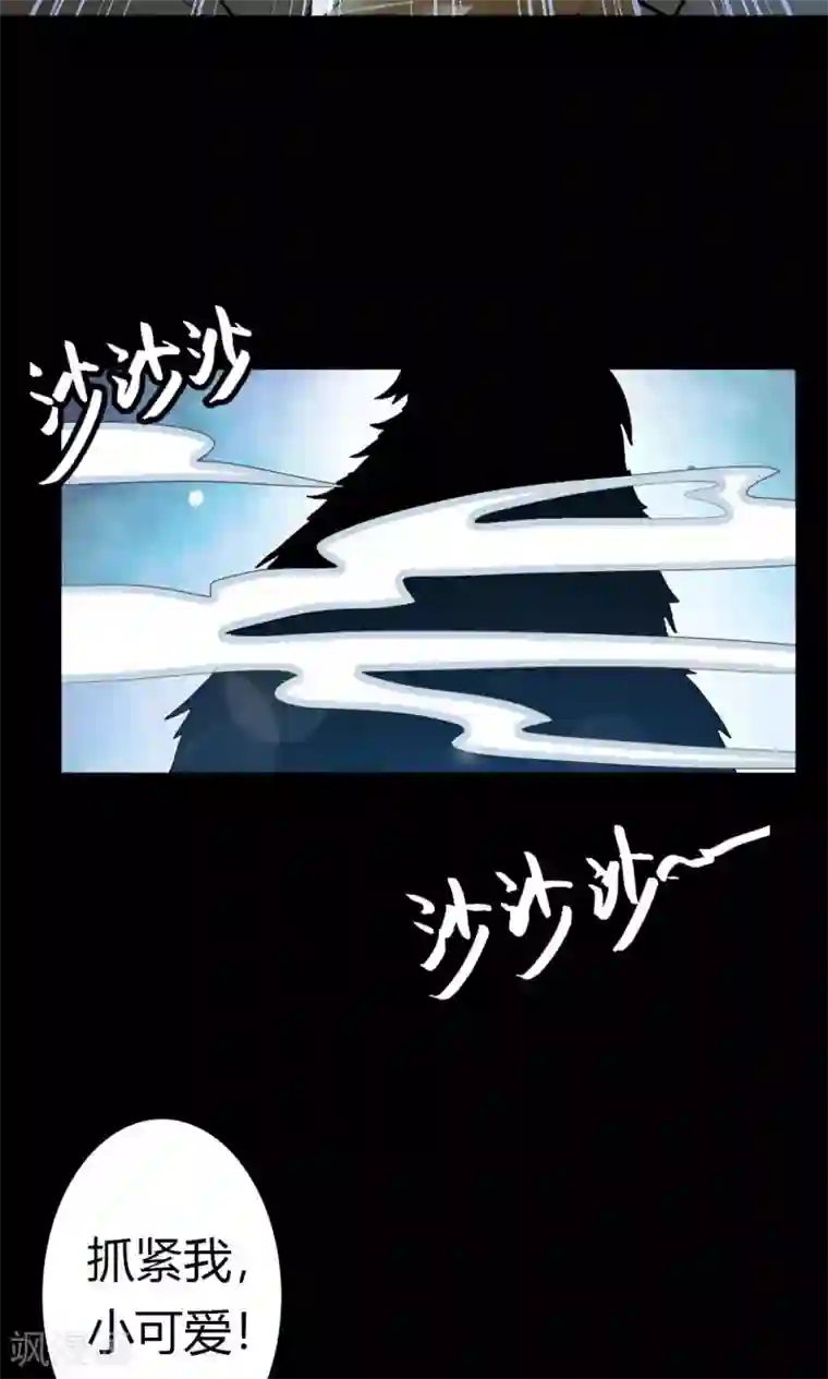 师父，我快坚持不住了！第2话 抓紧我，小可爱