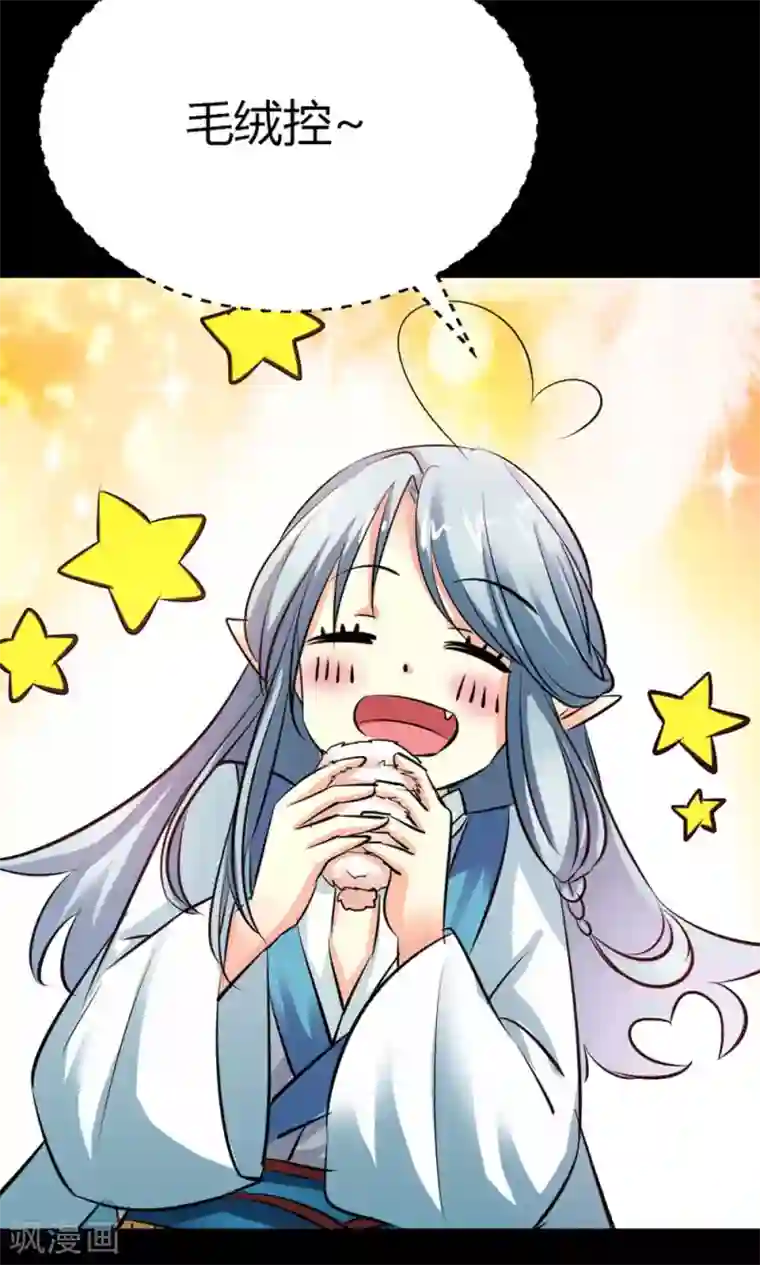 师父，我快坚持不住了！第2话 抓紧我，小可爱