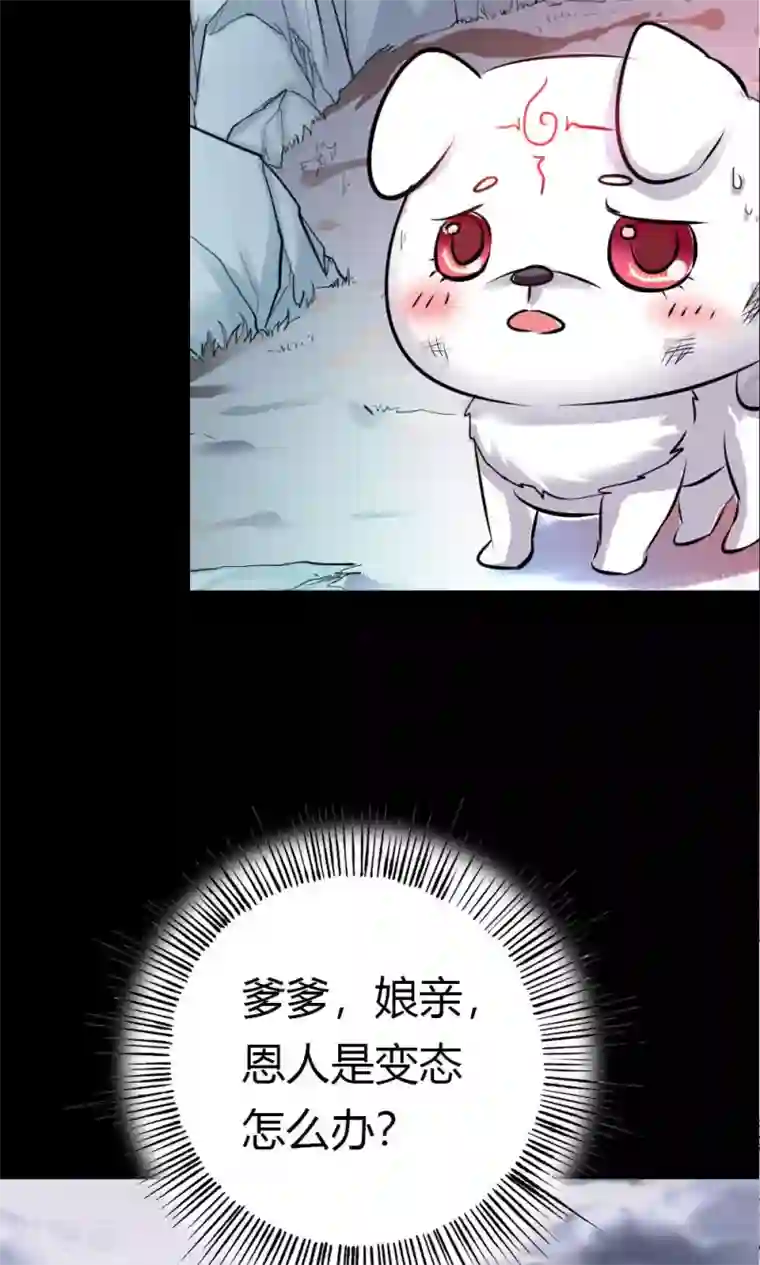 师父，我快坚持不住了！第2话 抓紧我，小可爱