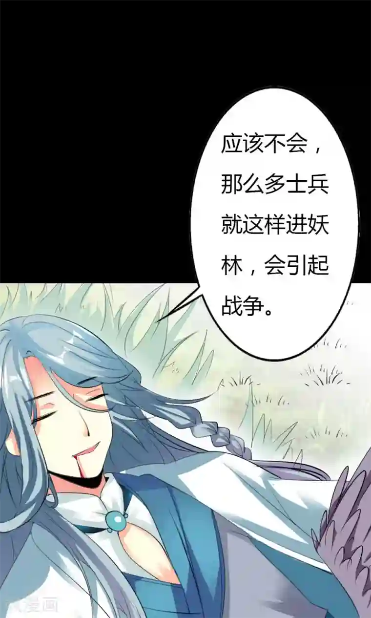 师父，我快坚持不住了！第3话 逃出重围