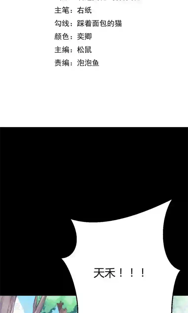 师父，我快坚持不住了！第4话 救星出现