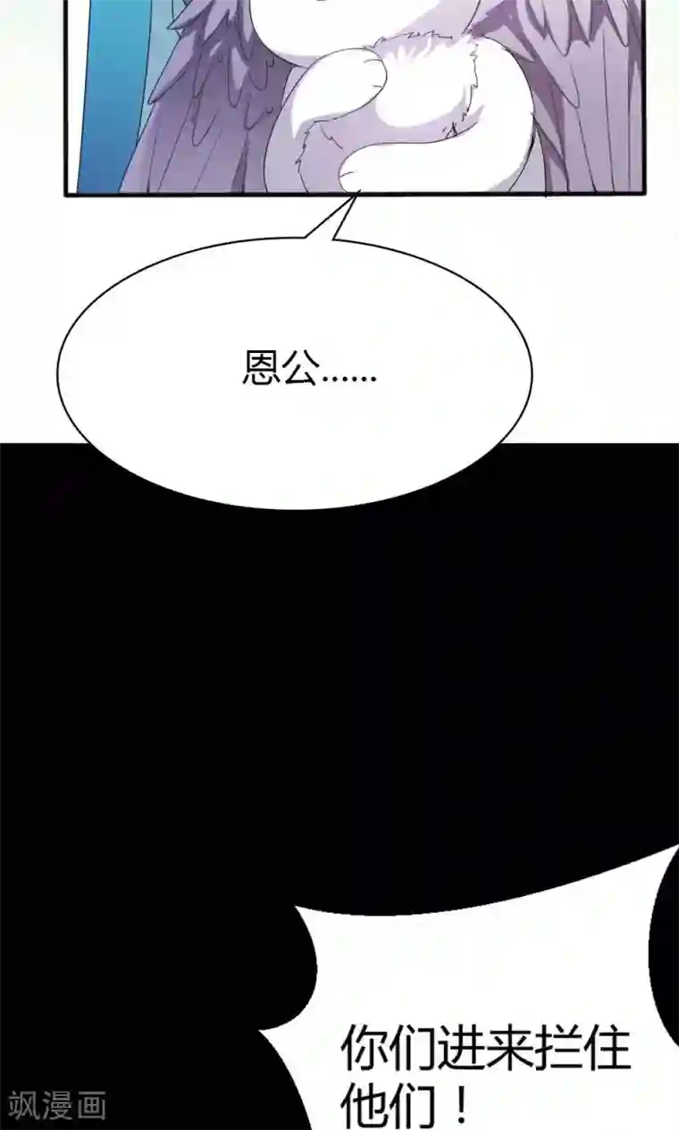 师父，我快坚持不住了！第4话 救星出现