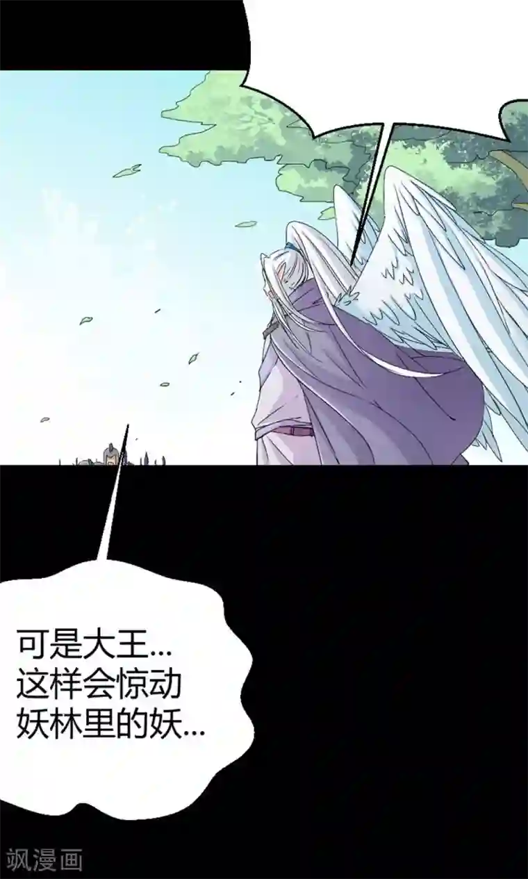 师父，我快坚持不住了！第4话 救星出现