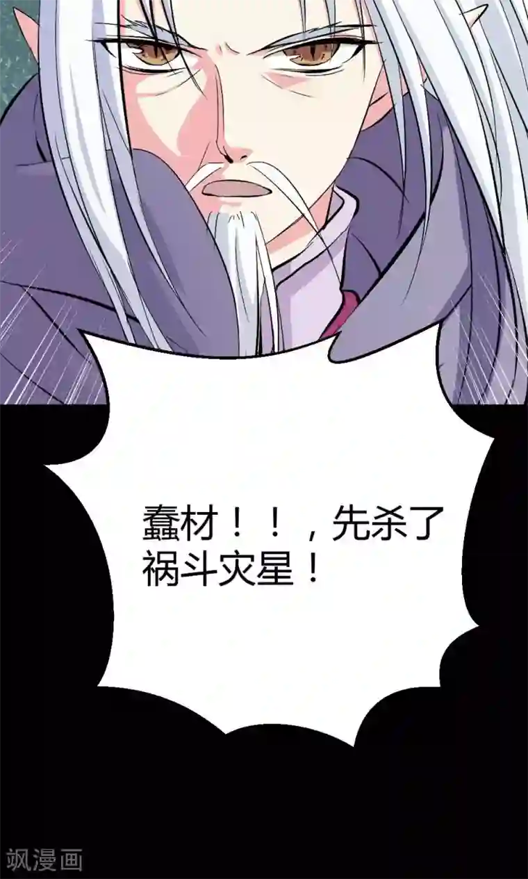 师父，我快坚持不住了！第4话 救星出现