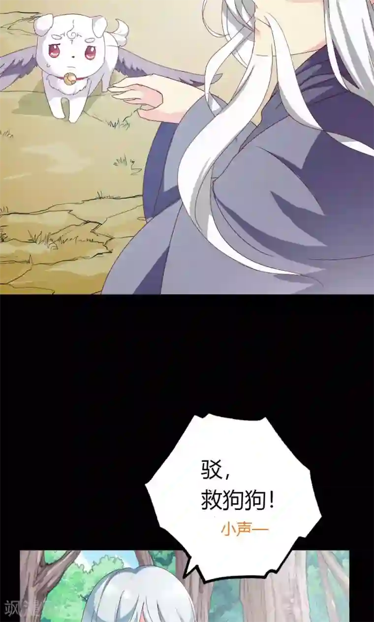 师父，我快坚持不住了！第4话 救星出现