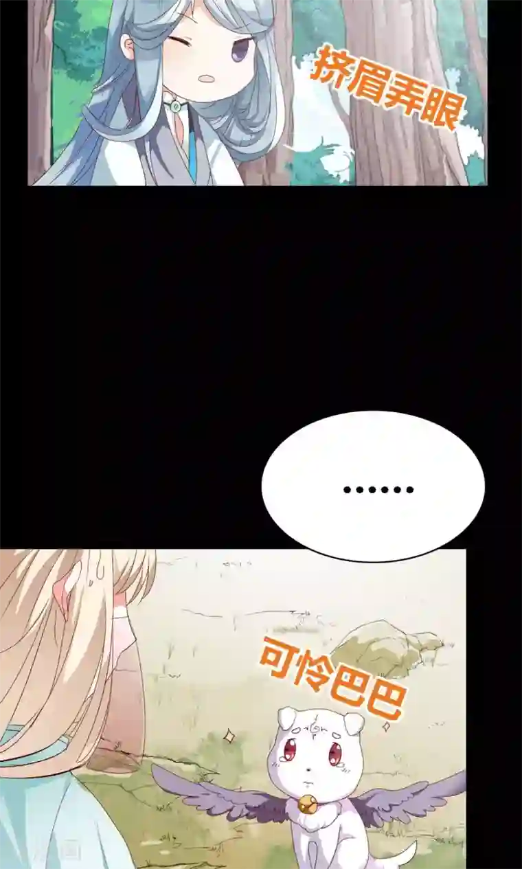 师父，我快坚持不住了！第4话 救星出现