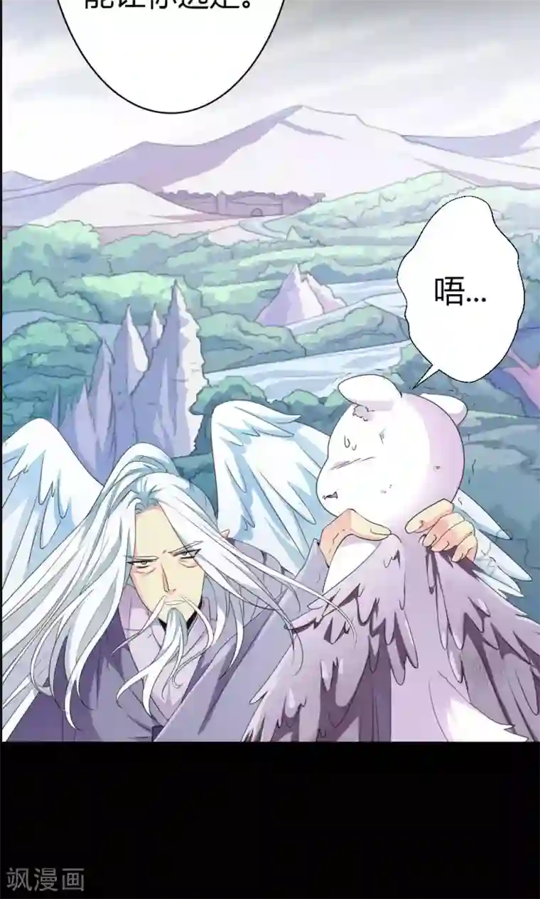 师父，我快坚持不住了！第4话 救星出现