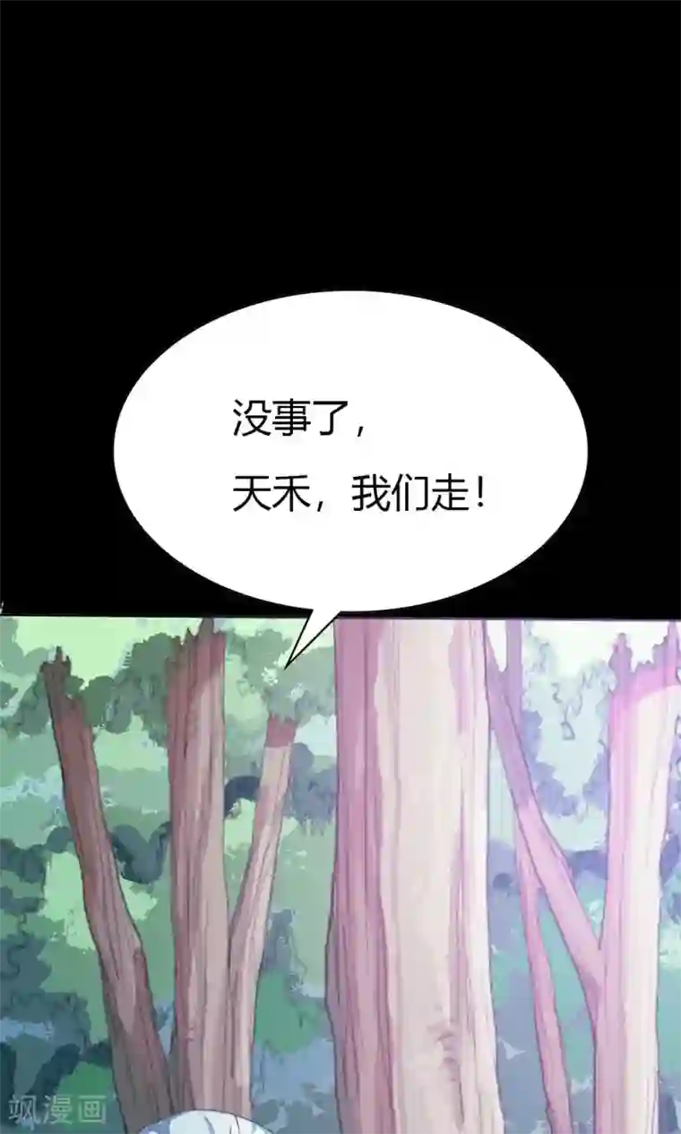 师父，我快坚持不住了！第4话 救星出现