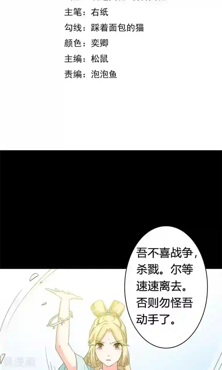 师父，我快坚持不住了！第5话 进入妖林