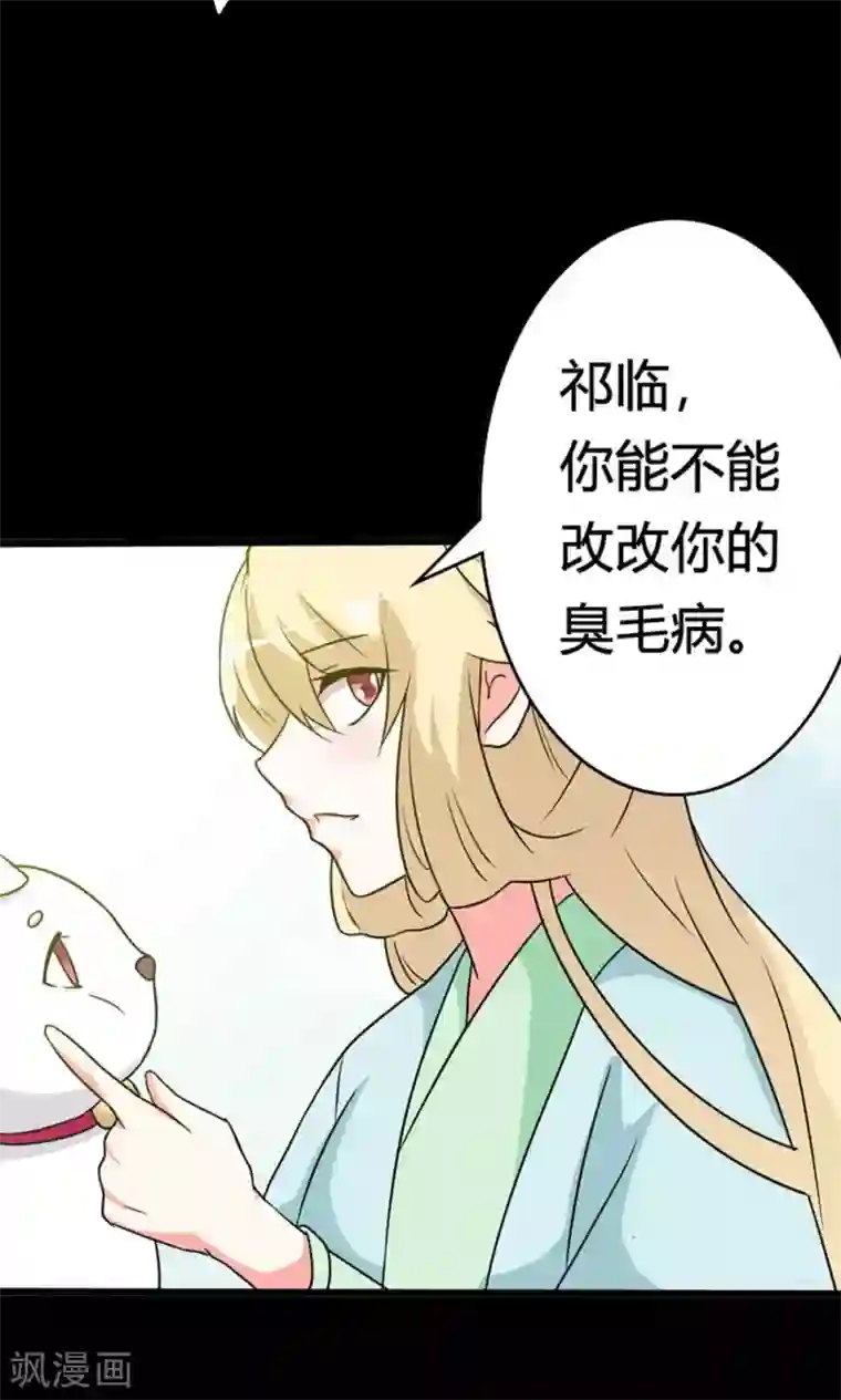 师父，我快坚持不住了！第5话 进入妖林