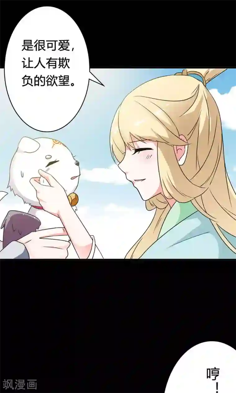 师父，我快坚持不住了！第5话 进入妖林