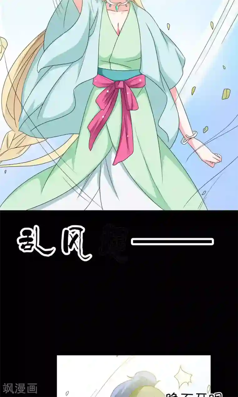 师父，我快坚持不住了！第5话 进入妖林