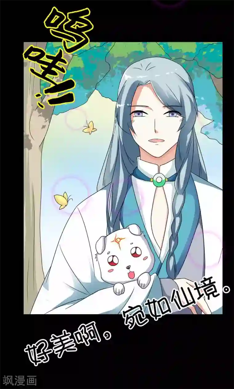 师父，我快坚持不住了！第5话 进入妖林