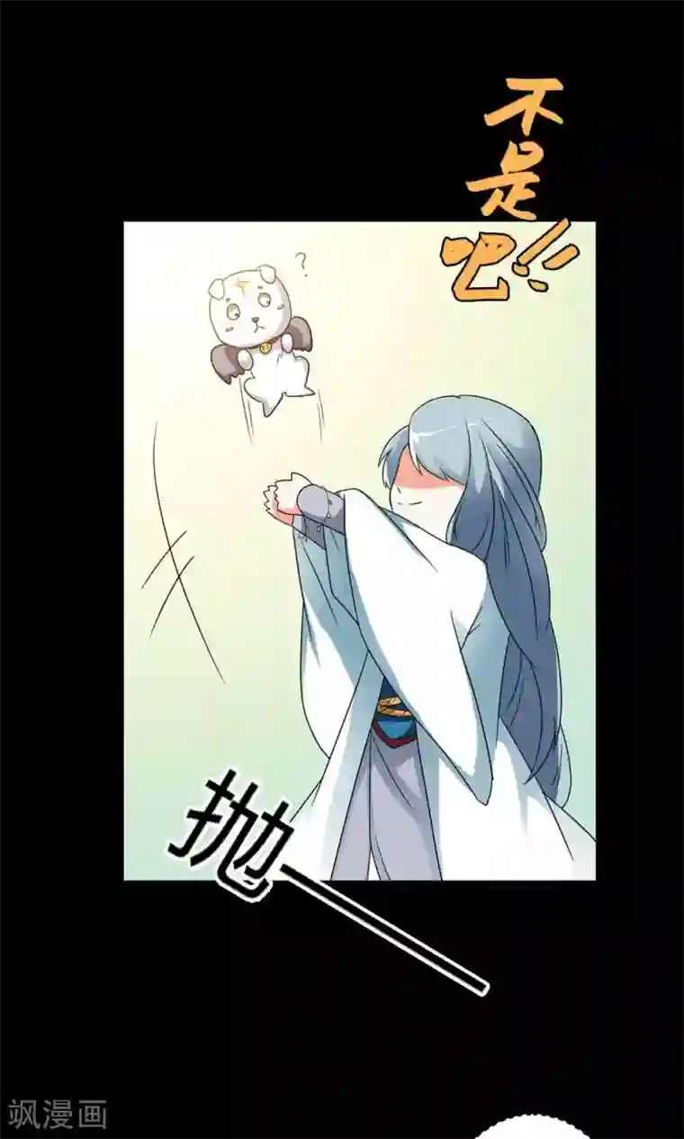 师父，我快坚持不住了！第5话 进入妖林