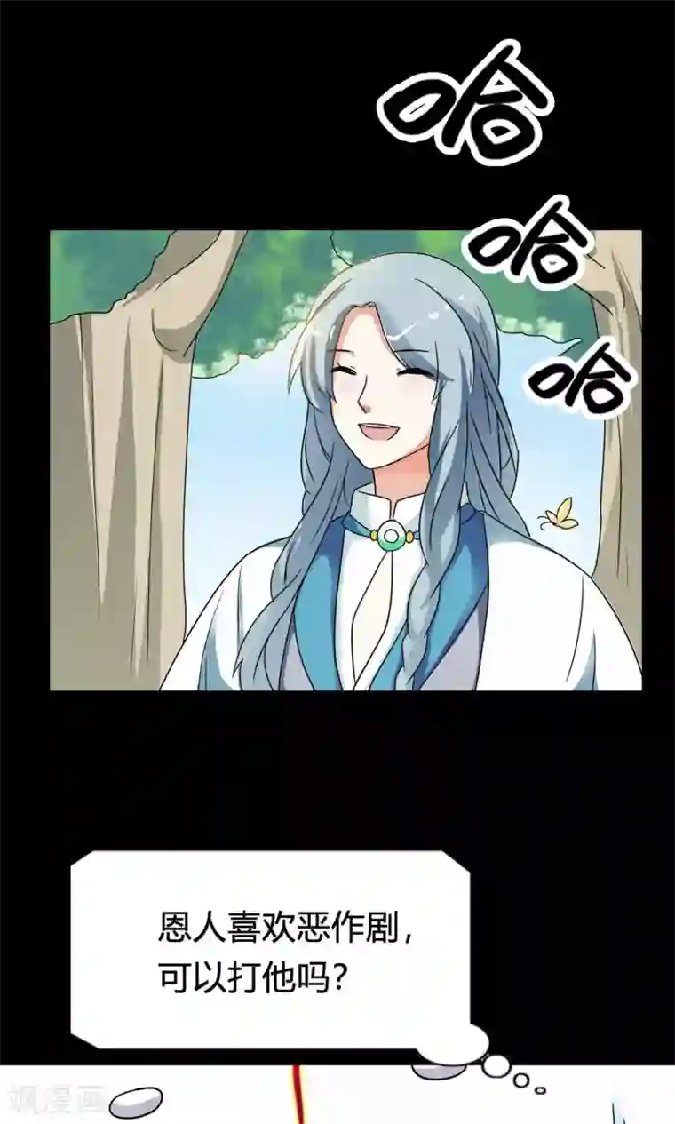 师父，我快坚持不住了！第5话 进入妖林