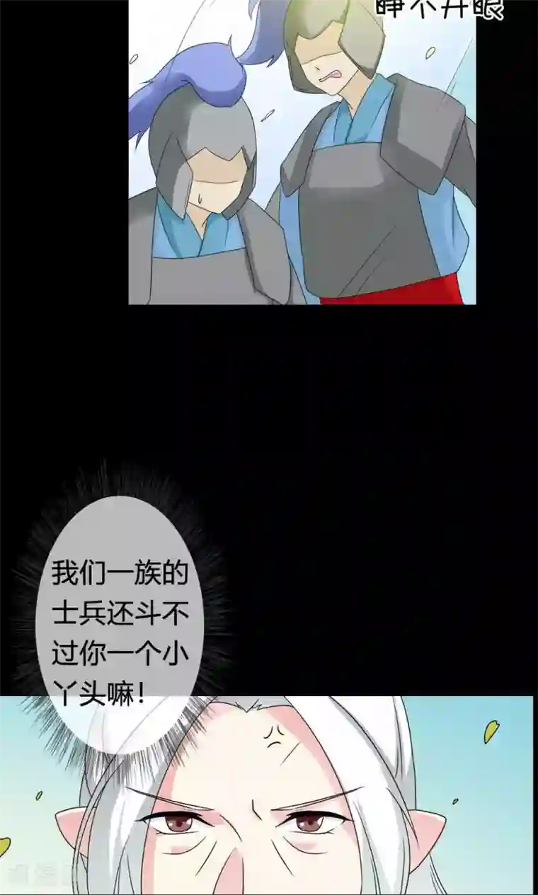 师父，我快坚持不住了！第5话 进入妖林