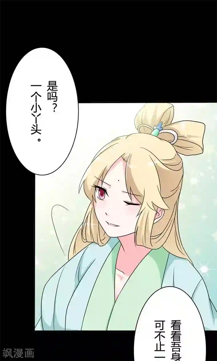 师父，我快坚持不住了！第5话 进入妖林