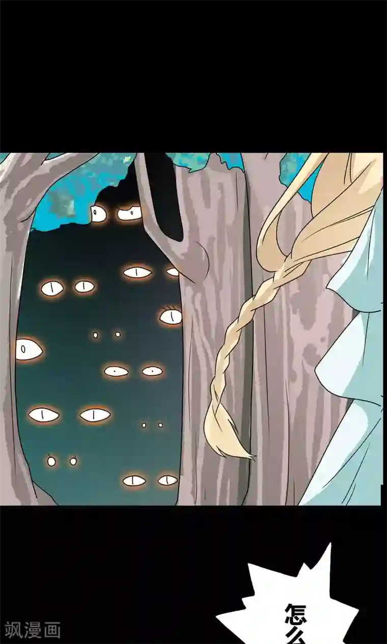 师父，我快坚持不住了！第5话 进入妖林