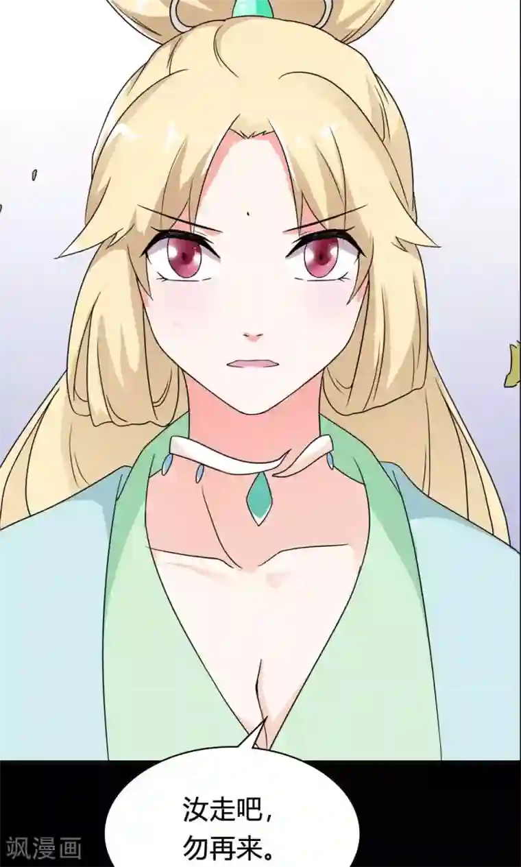 师父，我快坚持不住了！第5话 进入妖林