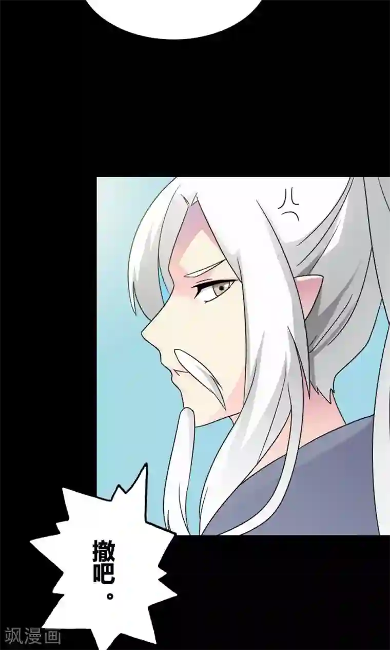 师父，我快坚持不住了！第5话 进入妖林