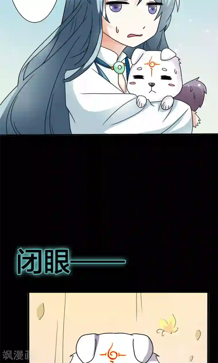 师父，我快坚持不住了！第6话 变成人形