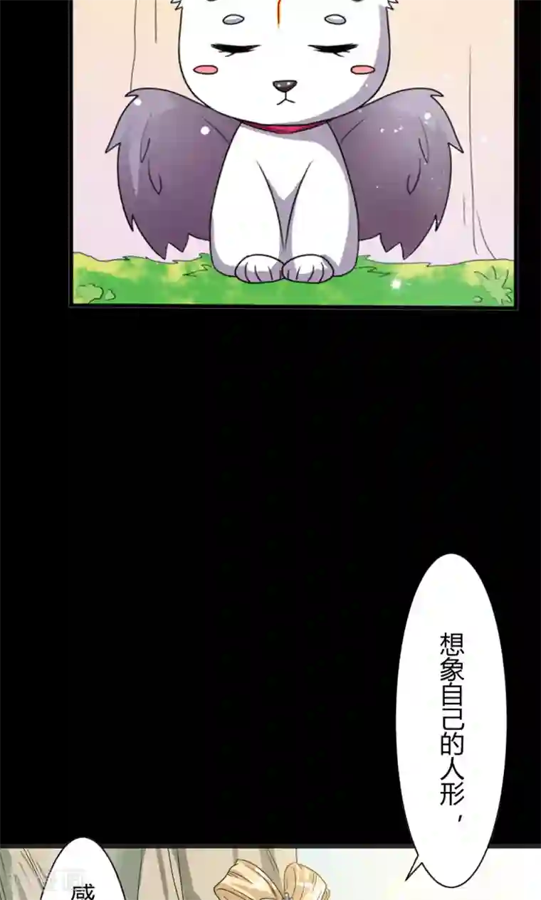 师父，我快坚持不住了！第6话 变成人形