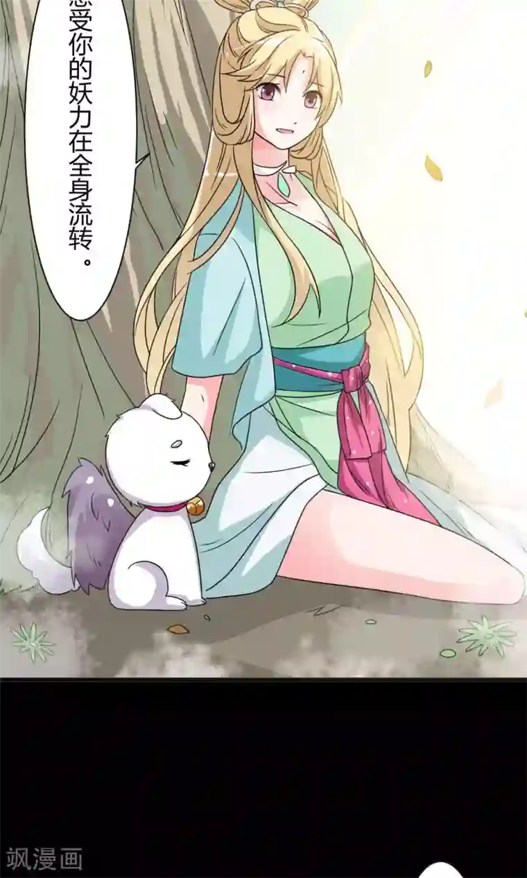 师父，我快坚持不住了！第6话 变成人形