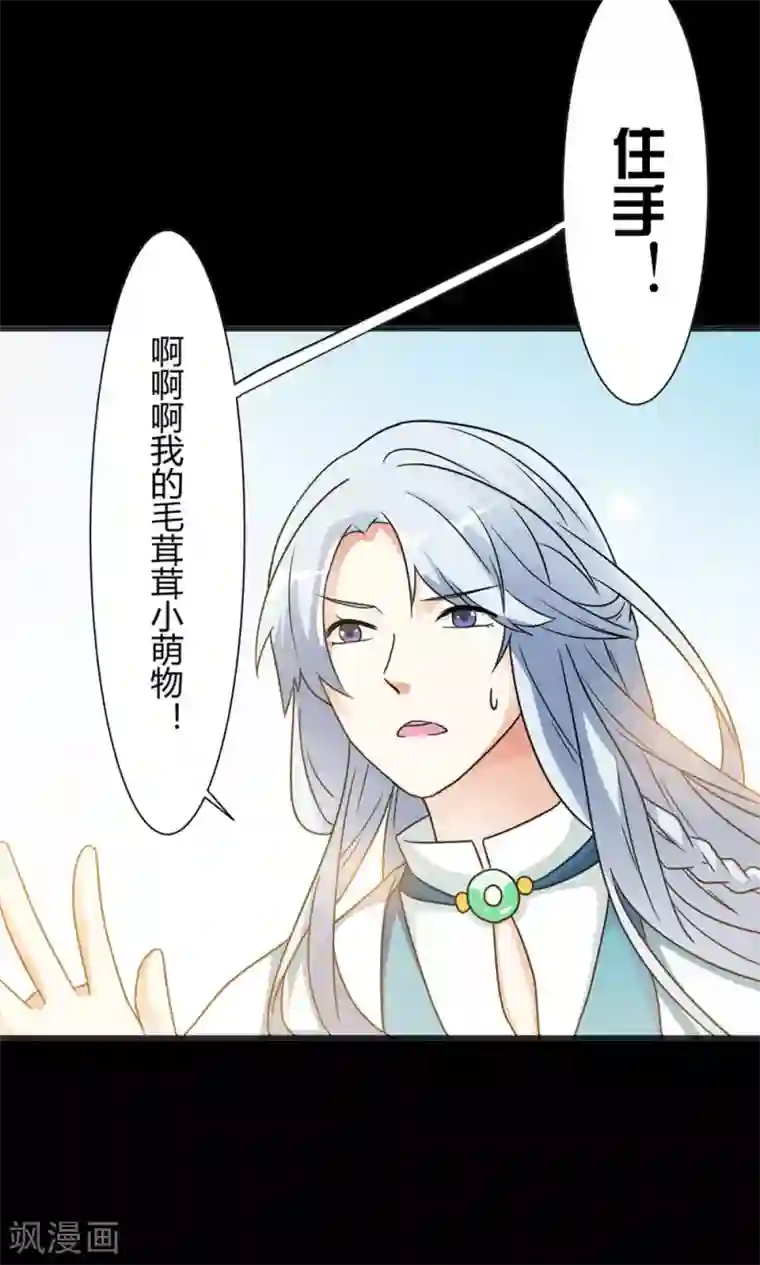 师父，我快坚持不住了！第6话 变成人形