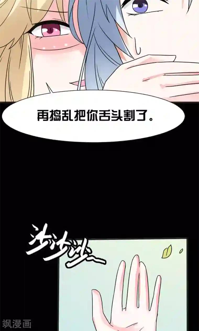 师父，我快坚持不住了！第6话 变成人形